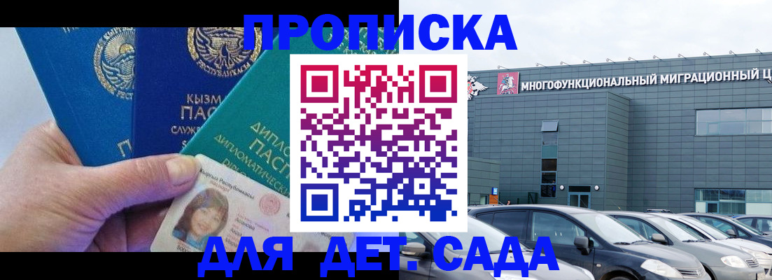 прописка в Видном