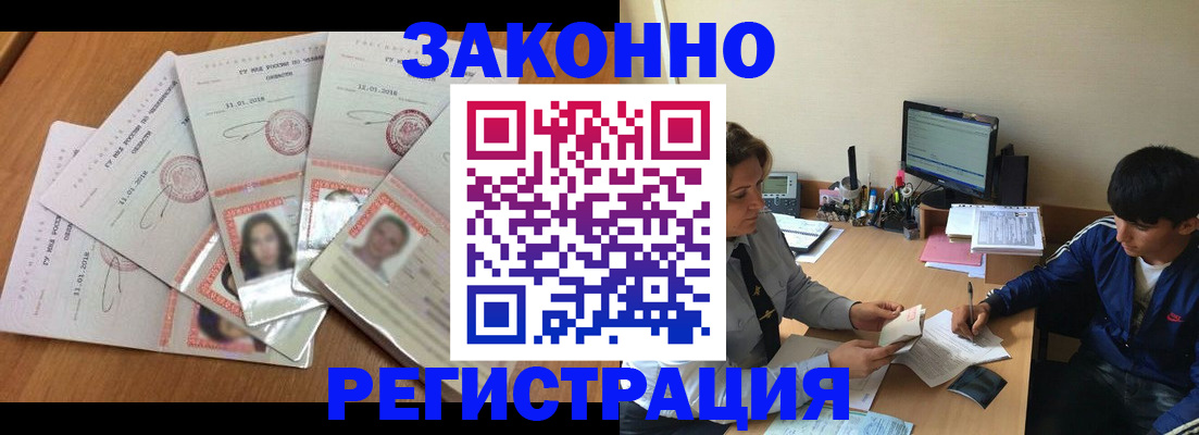 прописка регистрация в Видном