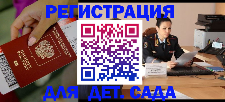 временная регистрация для всех в Видном