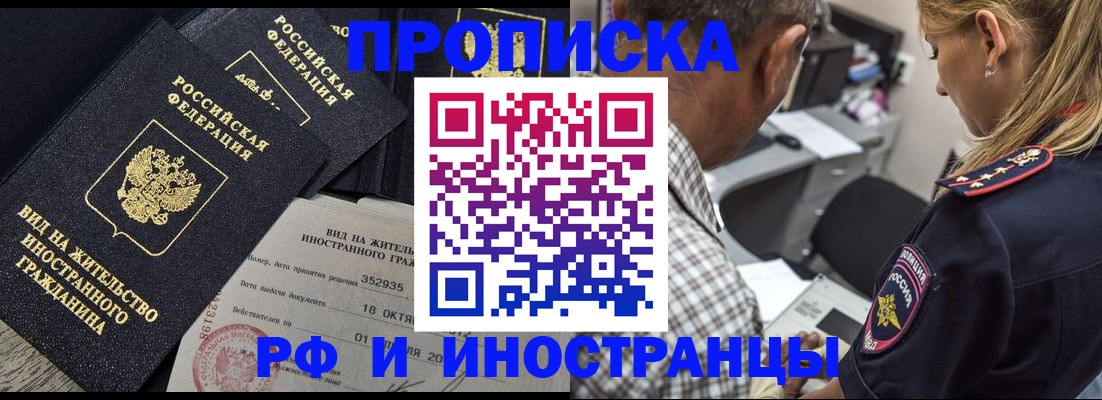 временная регистрация в Видном